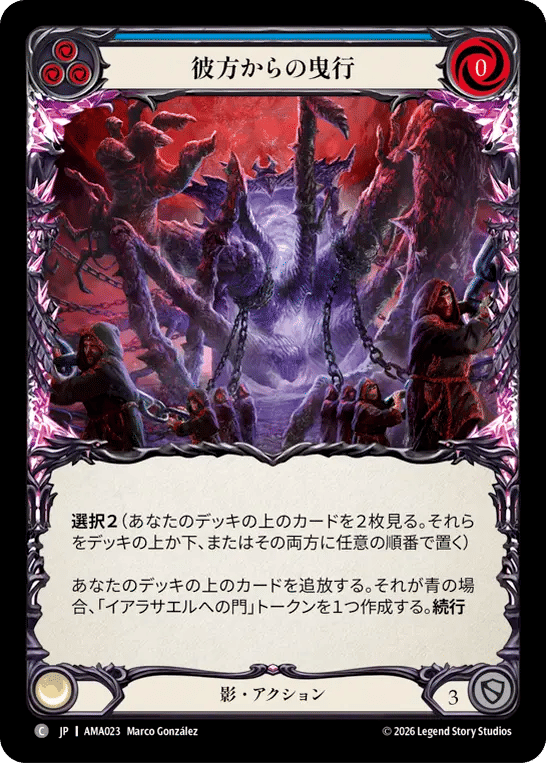彼方からの曳行 — Armory Deck - Malice, Domina of the Dead — Flesh and Blood