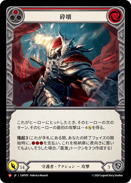 Pulverize — Mastery Pack Archive - Guardian [JA] — Flesh and Blood