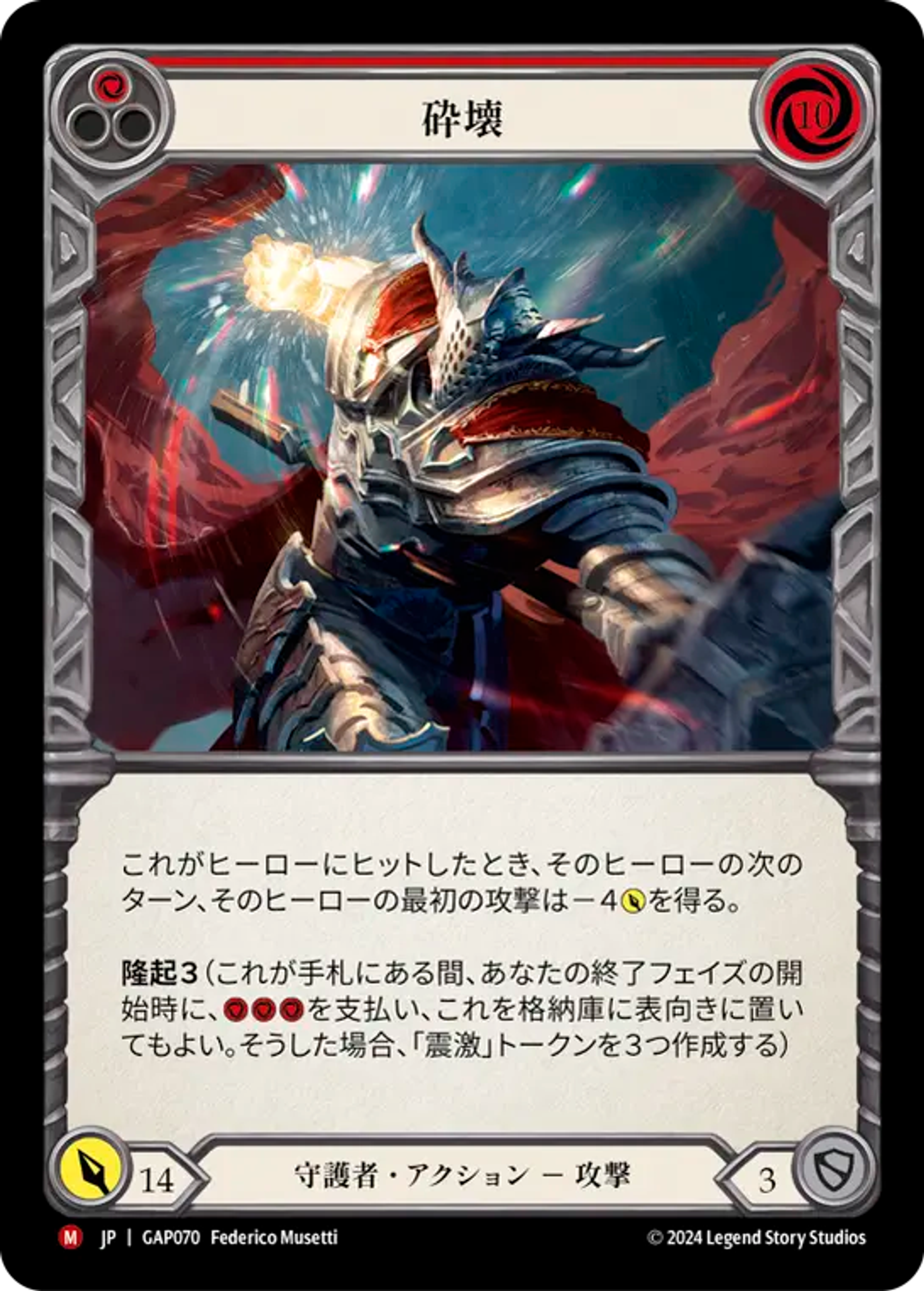 Pulverize — Mastery Pack Archive - Guardian [JA] — Flesh and Blood