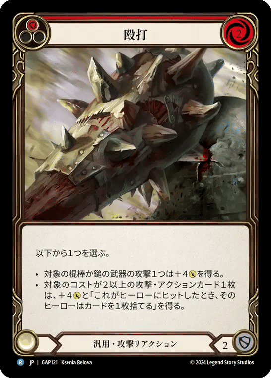 Pummel (Red) — Mastery Pack Archive - Guardian [JA] — Flesh and Blood