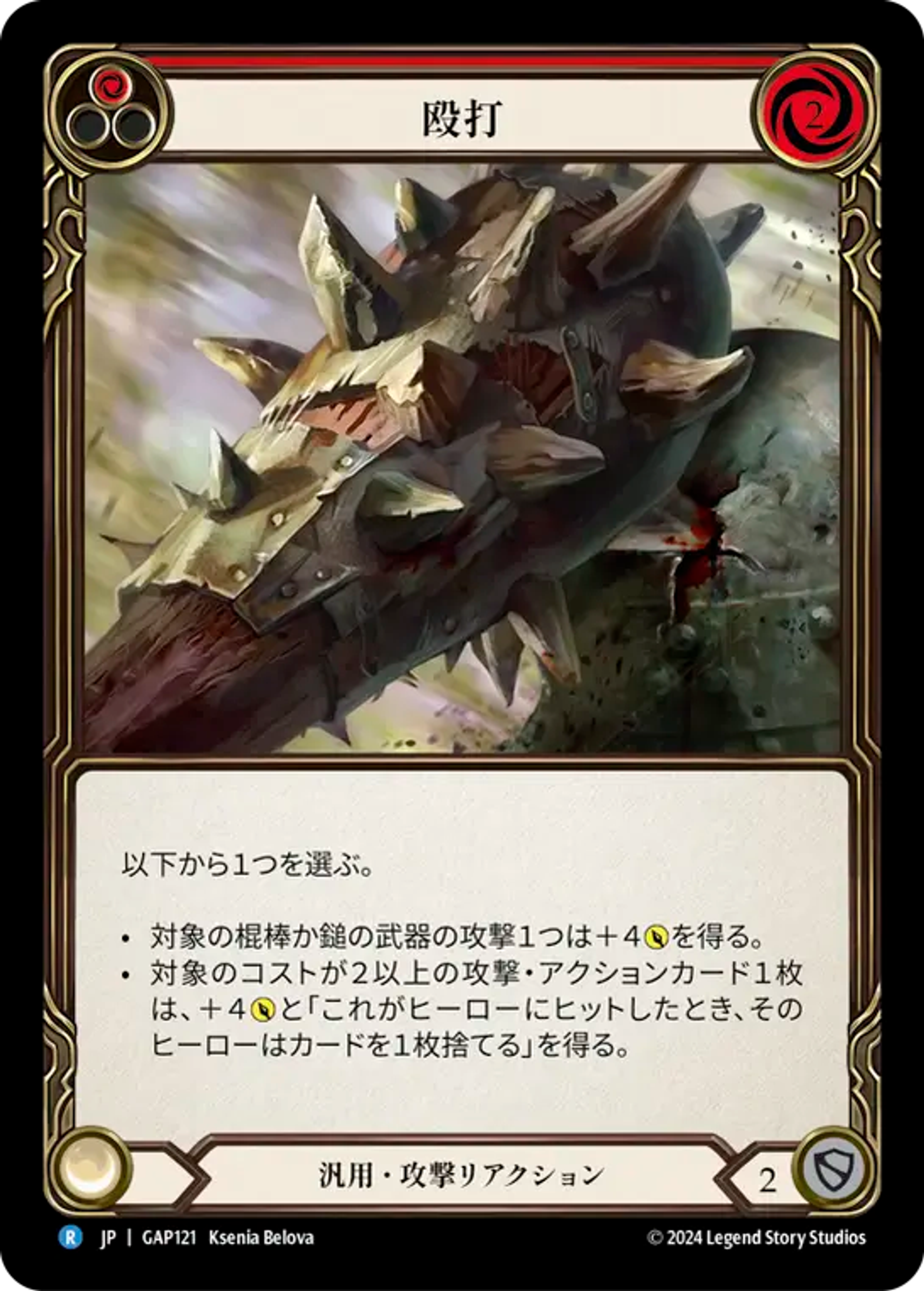 Pummel (Red) — Mastery Pack Archive - Guardian [JA] — Flesh and Blood