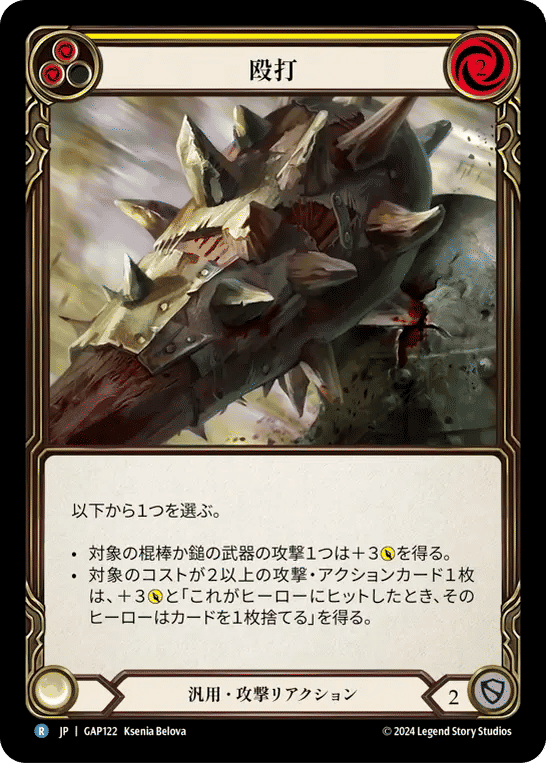 Pummel (Yellow) — Mastery Pack Archive - Guardian [JA] — Flesh and Blood