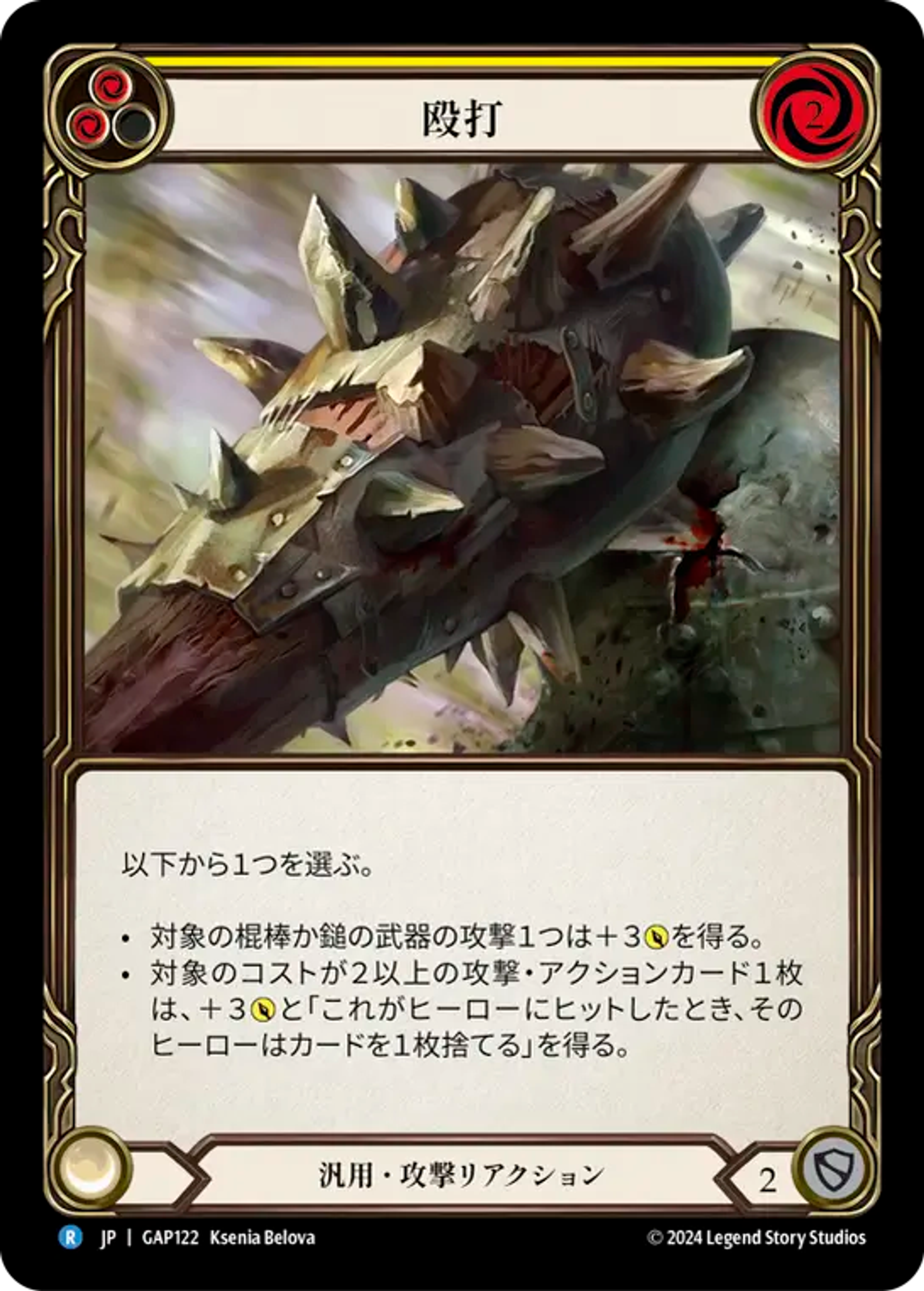 Pummel (Yellow) — Mastery Pack Archive - Guardian [JA] — Flesh and Blood