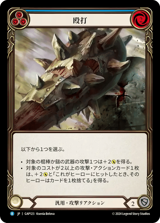 Pummel (Blue) — Mastery Pack Archive - Guardian [JA] — Flesh and Blood
