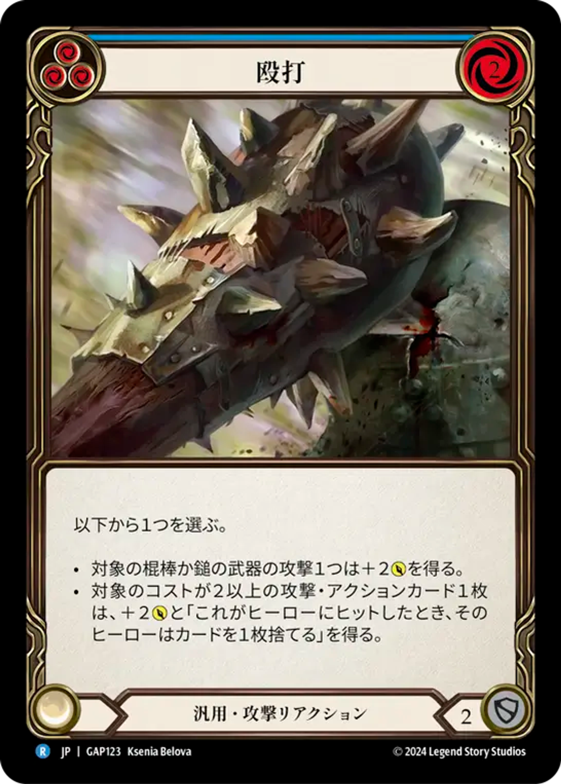 Pummel (Blue) — Mastery Pack Archive - Guardian [JA] — Flesh and Blood