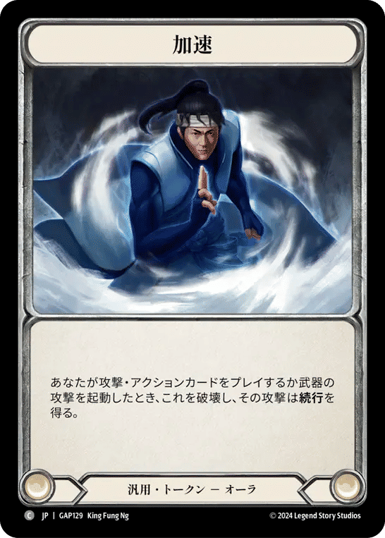 Quicken — Mastery Pack Archive - Guardian [JA] — Flesh and Blood