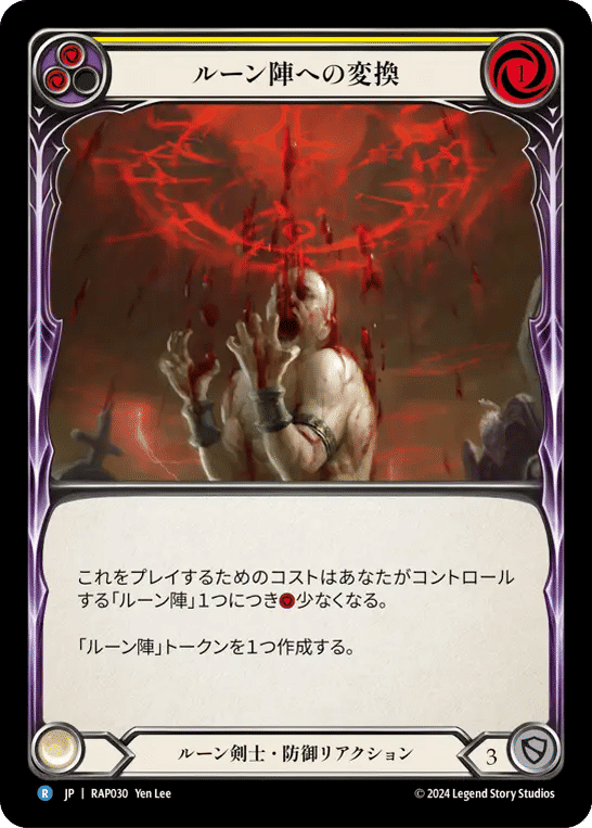 Reduce to Runechant (Yellow) — Archive Pack - Rosetta [JA] — Flesh and Blood