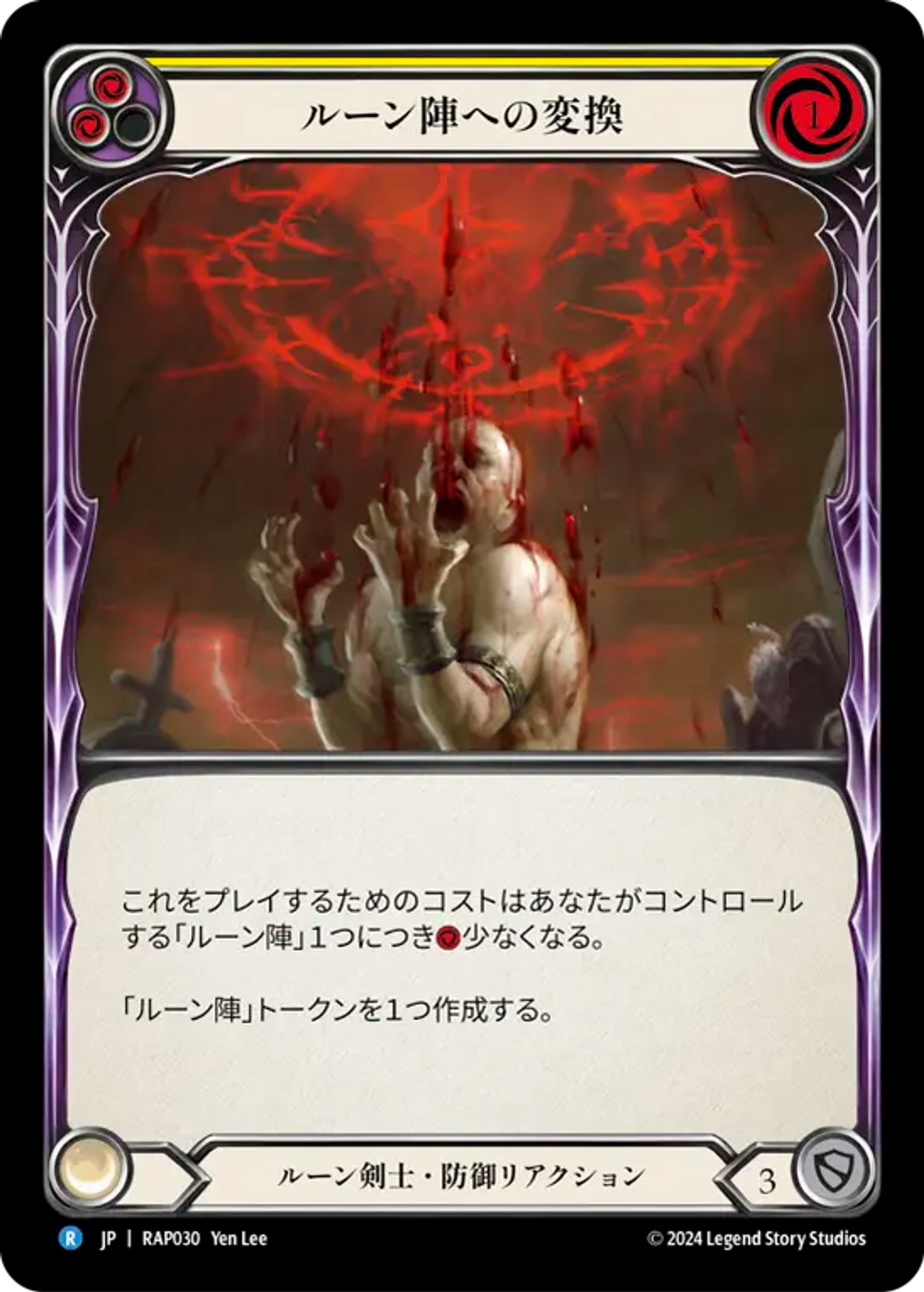 Reduce to Runechant (Yellow) — Archive Pack - Rosetta [JA] — Flesh and Blood