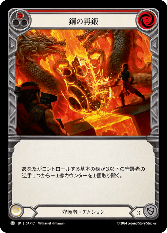 Reinforce Steel (Red) — Mastery Pack Archive - Guardian [JA] — Flesh and Blood