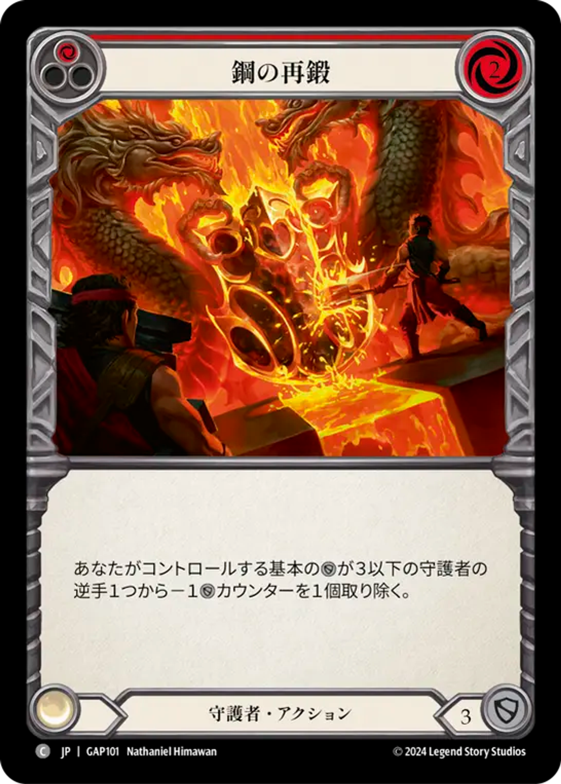 Reinforce Steel (Red) — Mastery Pack Archive - Guardian [JA] — Flesh and Blood