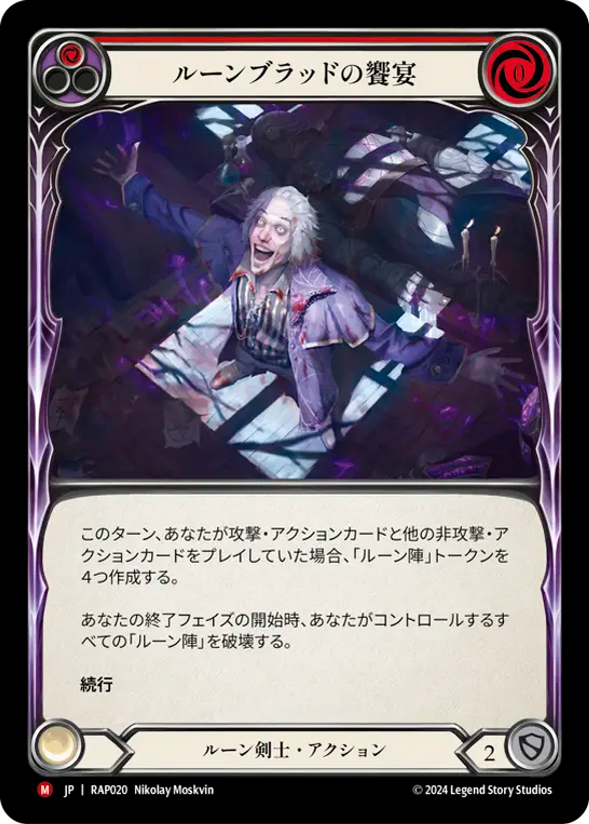 Revel in Runeblood — Archive Pack - Rosetta [JA] — Flesh and Blood