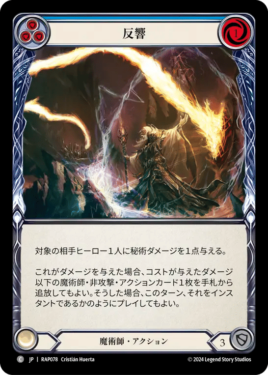 Reverberate (Blue) — Archive Pack - Rosetta [JA] — Flesh and Blood