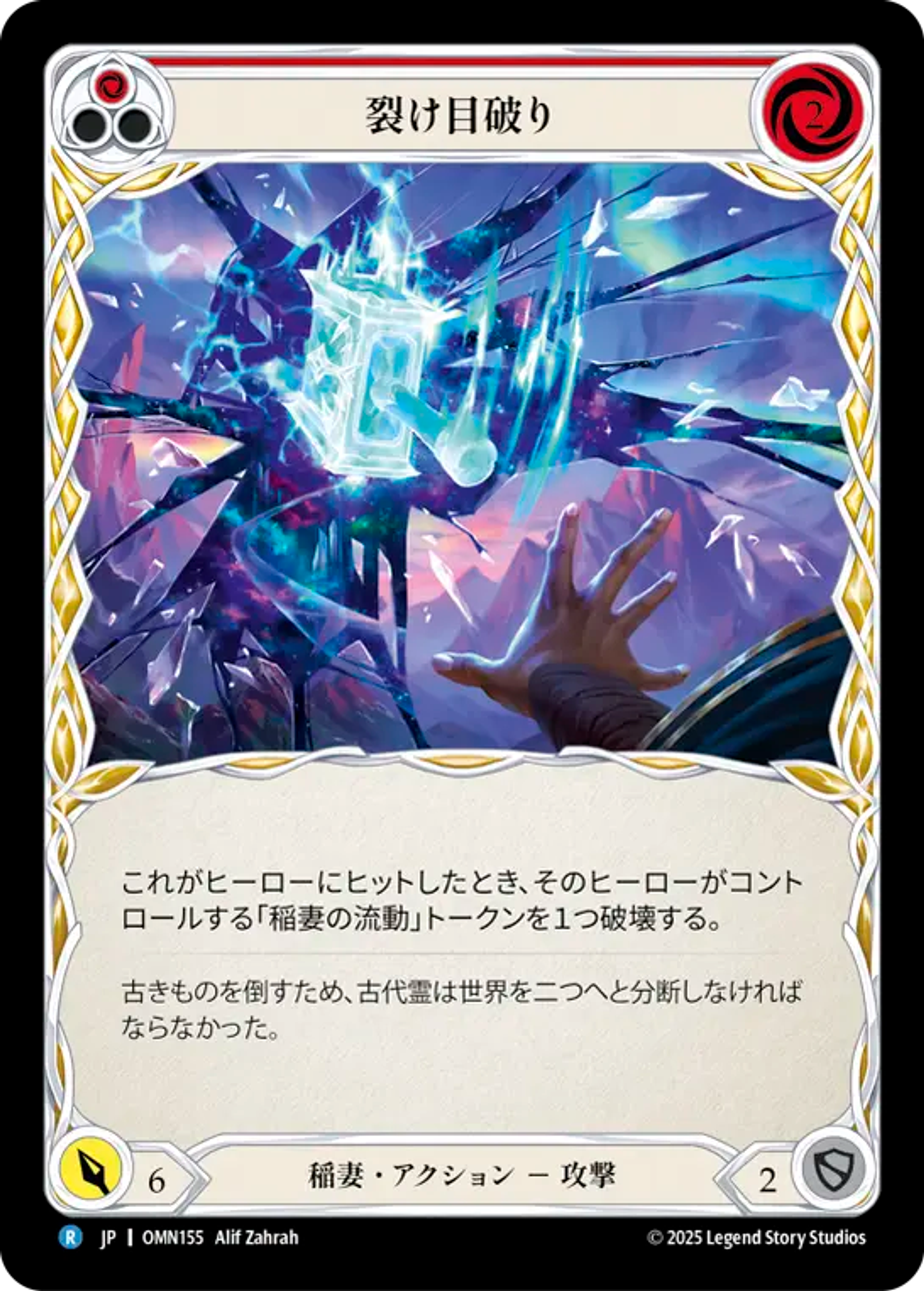 Brise-faille — Omens of the Third Age — Flesh and Blood