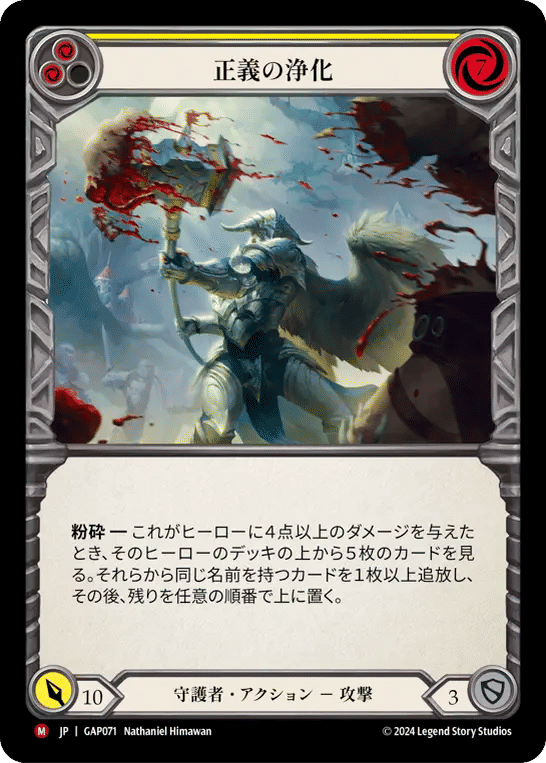 Righteous Cleansing — Mastery Pack Archive - Guardian [JA] — Flesh and Blood