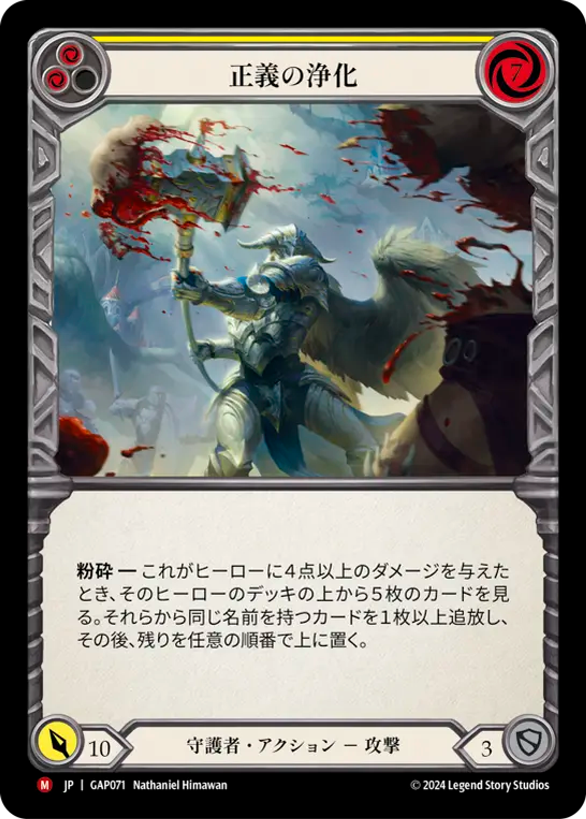 Righteous Cleansing — Mastery Pack Archive - Guardian [JA] — Flesh and Blood