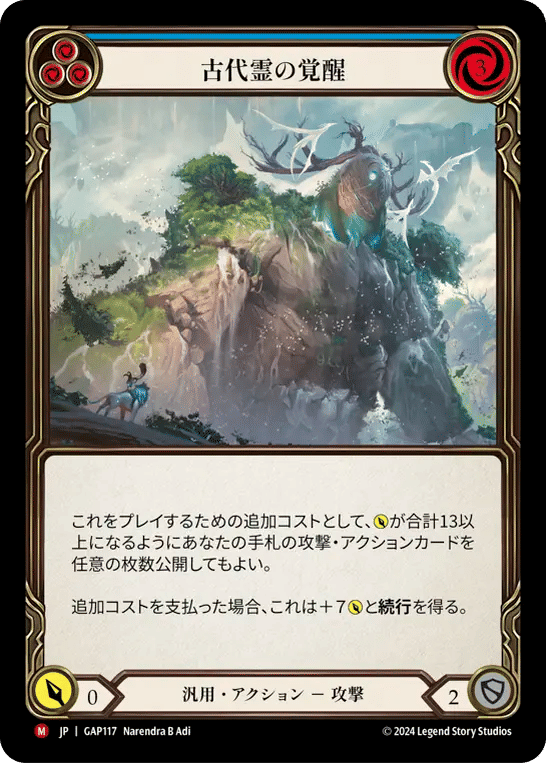 Rouse the Ancients — Mastery Pack Archive - Guardian [JA] — Flesh and Blood