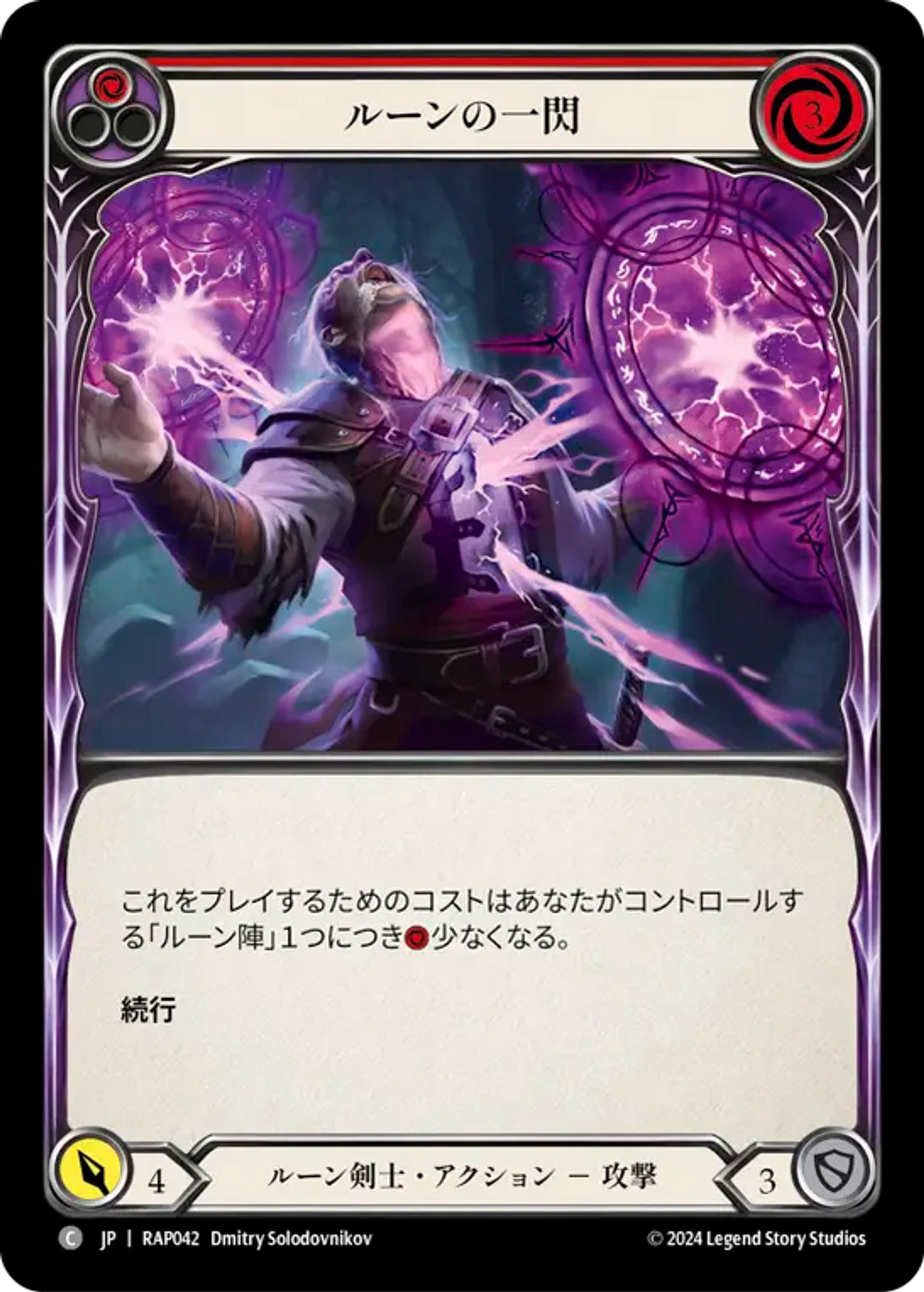 Rune Flash (Red) — Archive Pack - Rosetta [JA] — Flesh and Blood