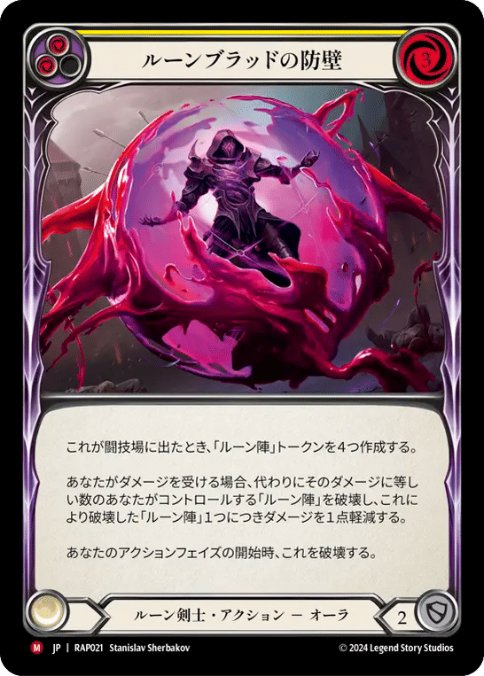 Runeblood Barrier — Archive Pack - Rosetta [JA] — Flesh and Blood