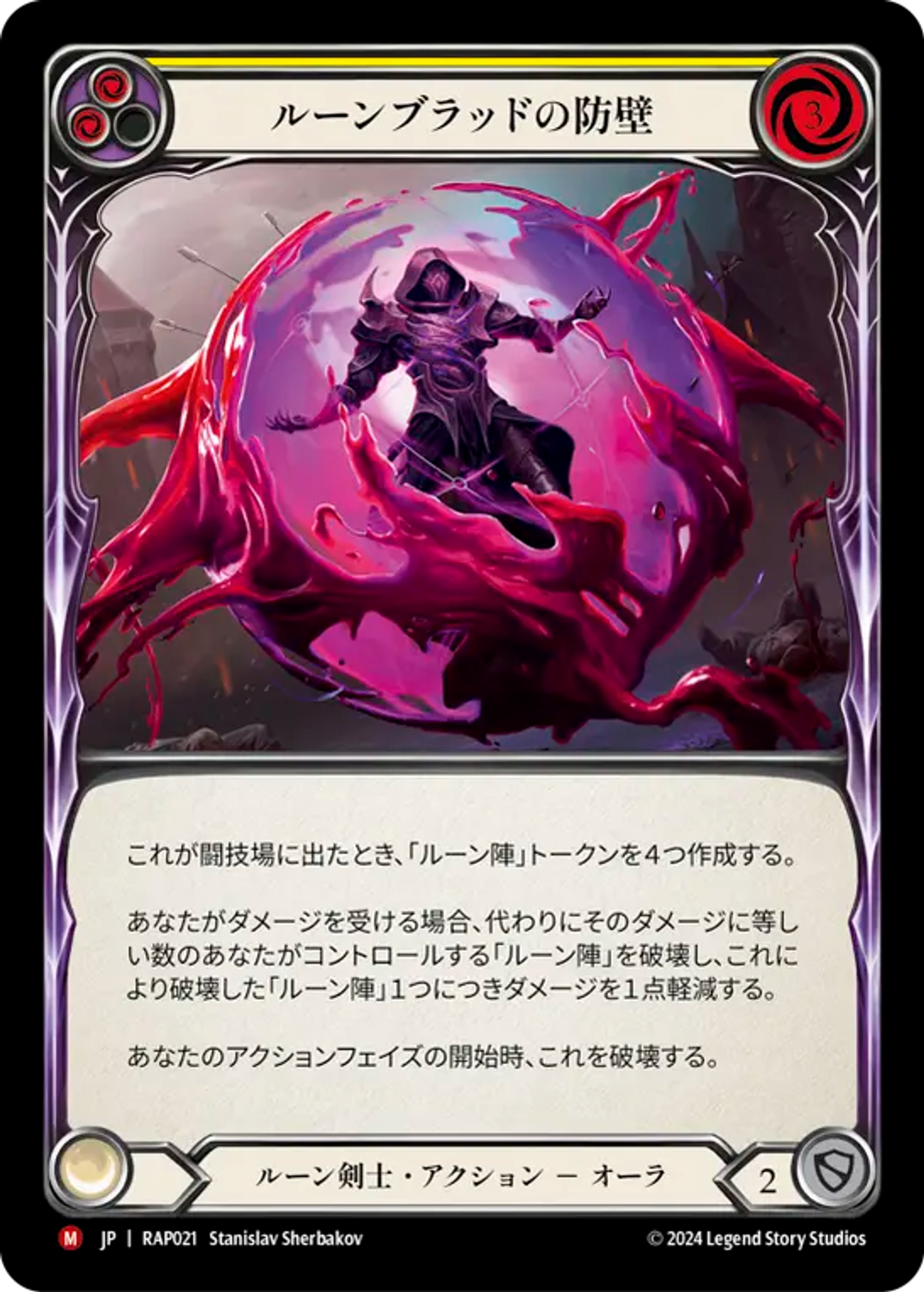 Runeblood Barrier — Archive Pack - Rosetta [JA] — Flesh and Blood