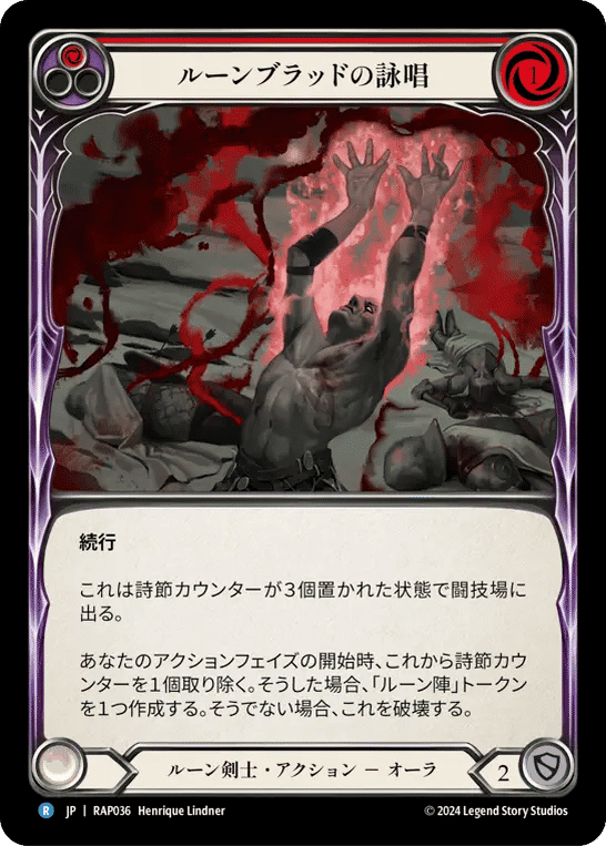 Runeblood Incantation (Red) — Archive Pack - Rosetta [JA] — Flesh and Blood