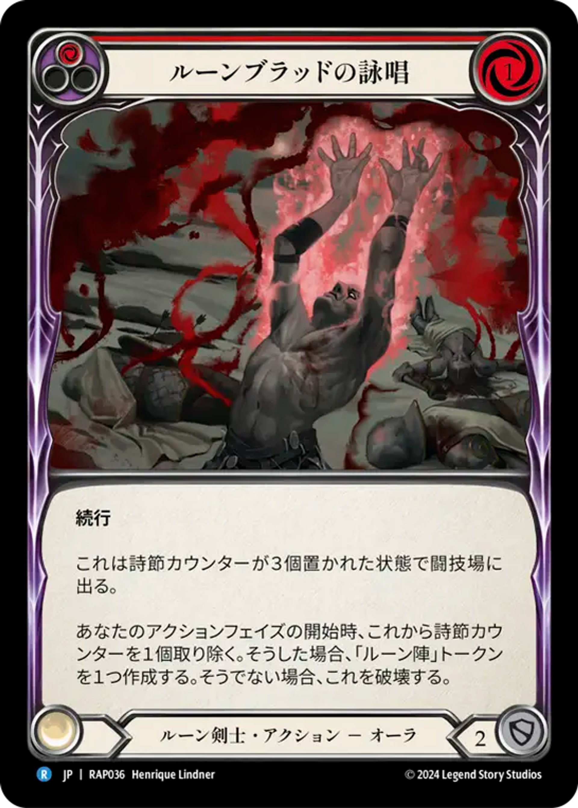 Runeblood Incantation (Red) — Archive Pack - Rosetta [JA] — Flesh and Blood