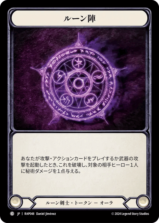 Runechant — Archive Pack - Rosetta [JA] — Flesh and Blood