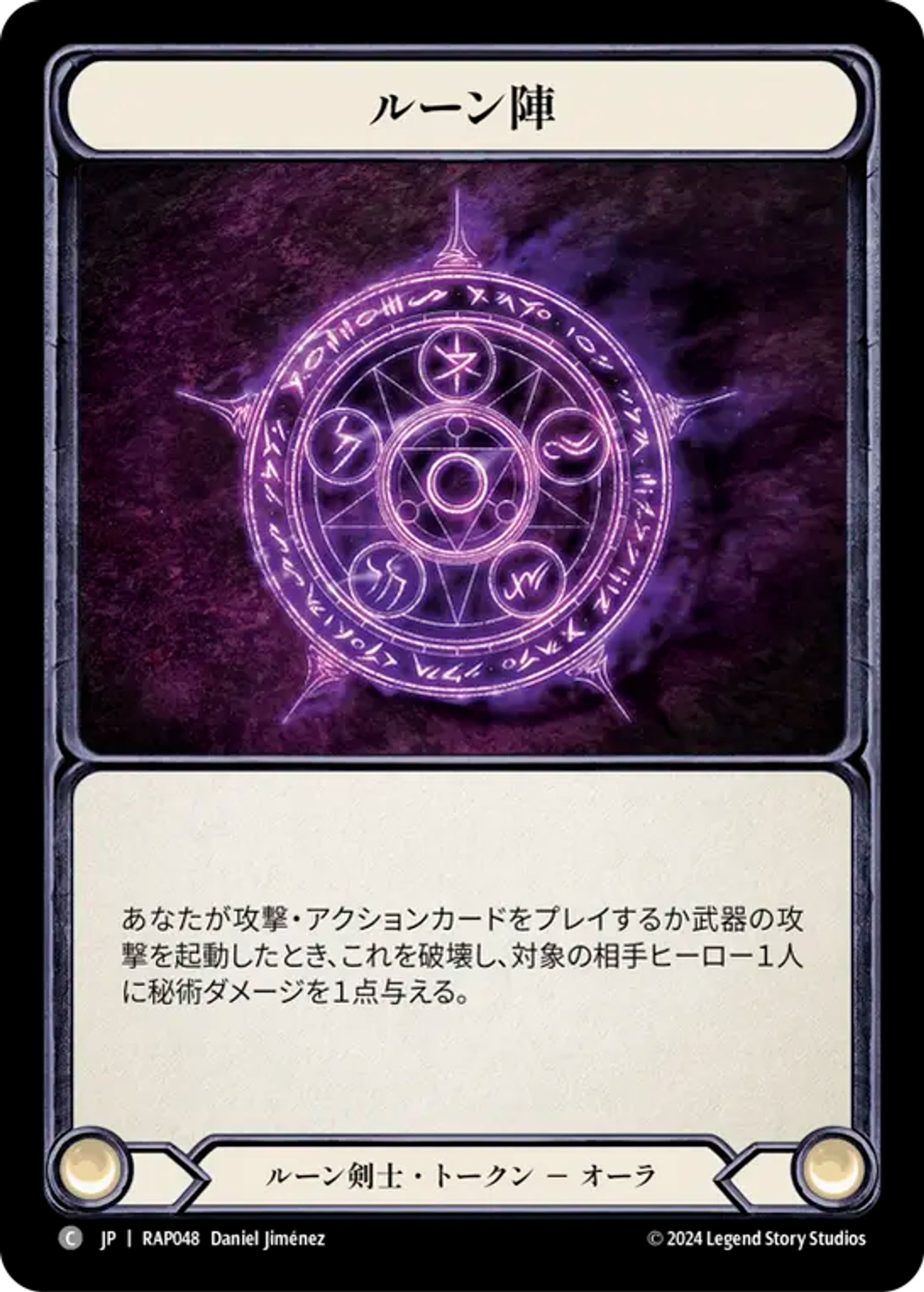 Runechant — Archive Pack - Rosetta [JA] — Flesh and Blood