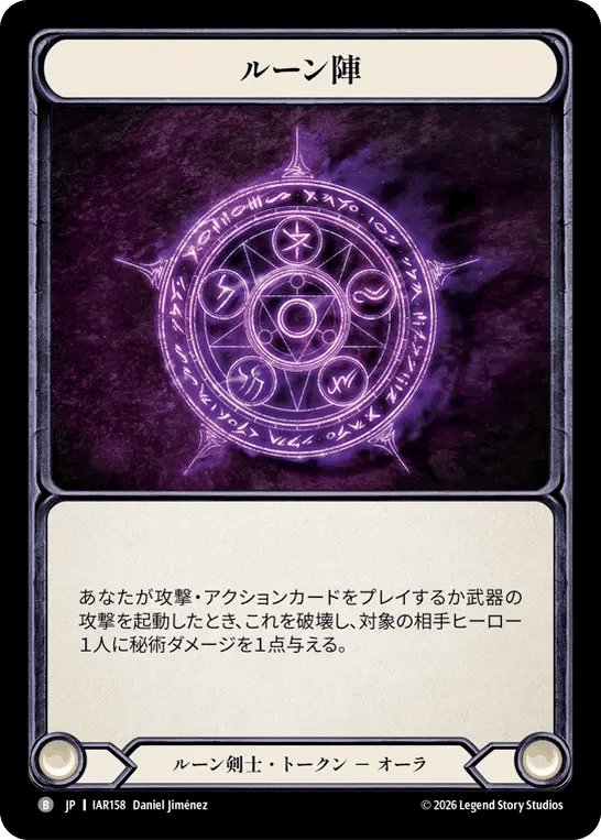 Runechant — Usurp the Shadow Throne — Flesh and Blood