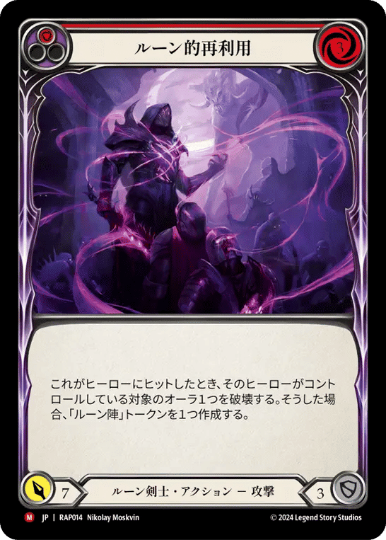 Runic Reclamation — Archive Pack - Rosetta [JA] — Flesh and Blood