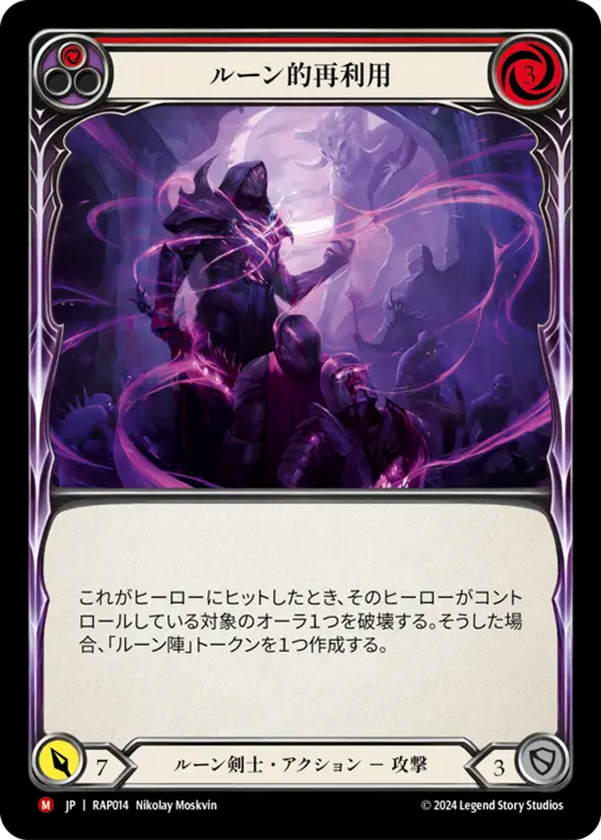 Runic Reclamation — Archive Pack - Rosetta [JA] — Flesh and Blood