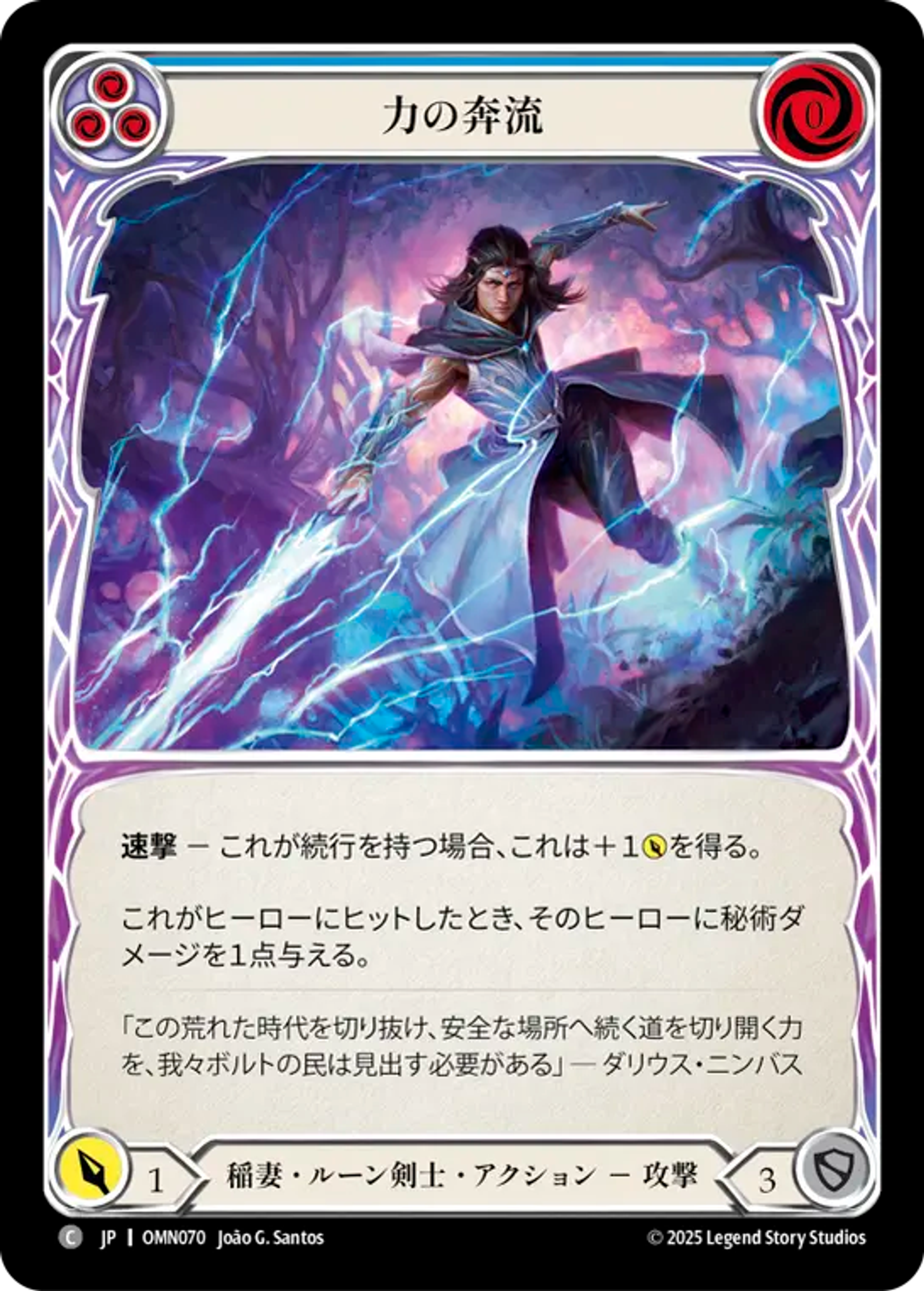 Rush of Power (Blue) — Omens of the Third Age — Flesh and Blood