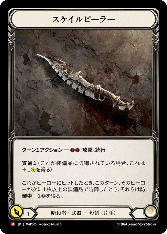 Scale Peeler — Archive Pack - Part the Mistveil [JA] — Flesh and Blood