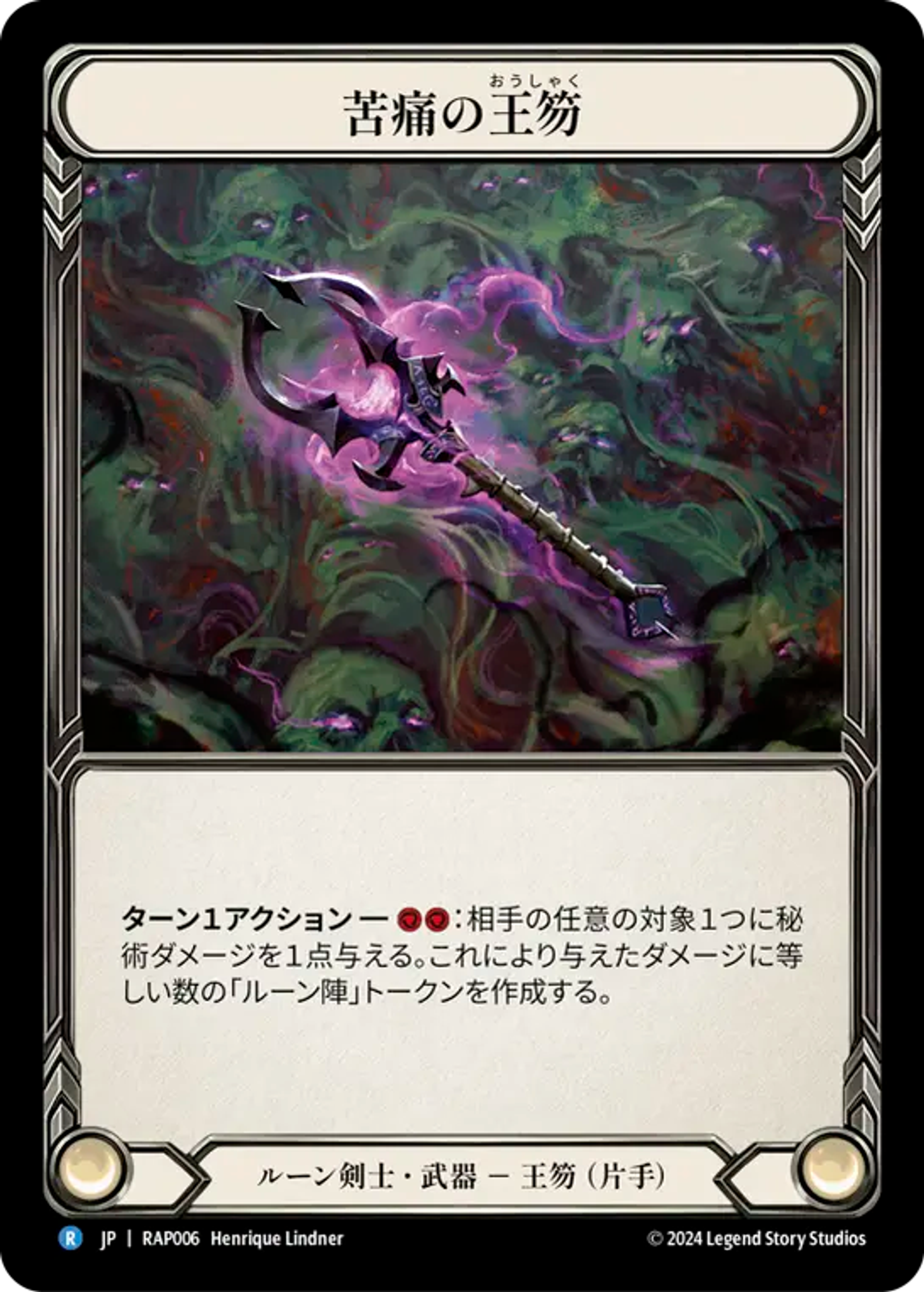 Scepter of Pain — Archive Pack - Rosetta [JA] — Flesh and Blood