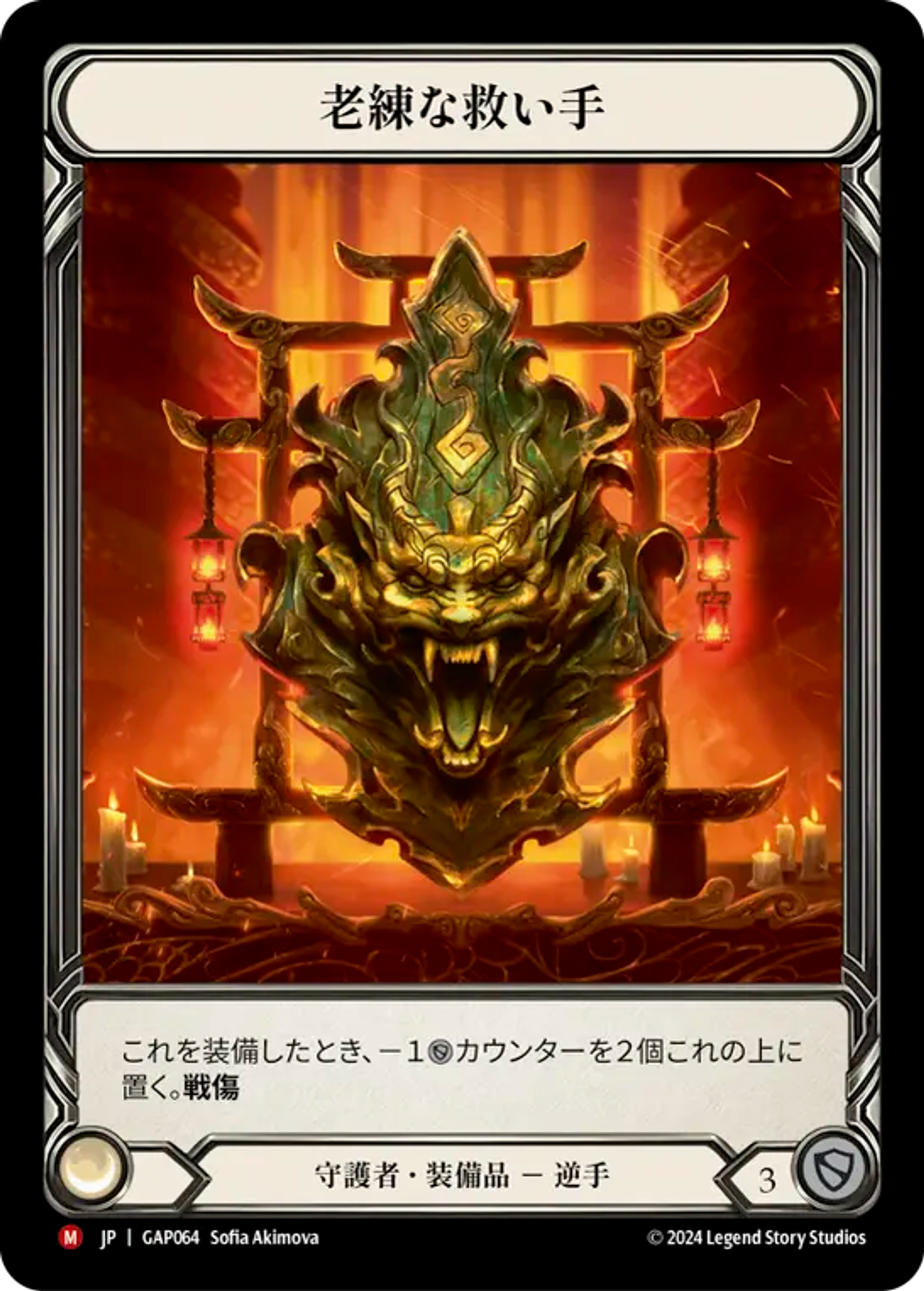 Seasoned Saviour — Mastery Pack Archive - Guardian [JA] — Flesh and Blood