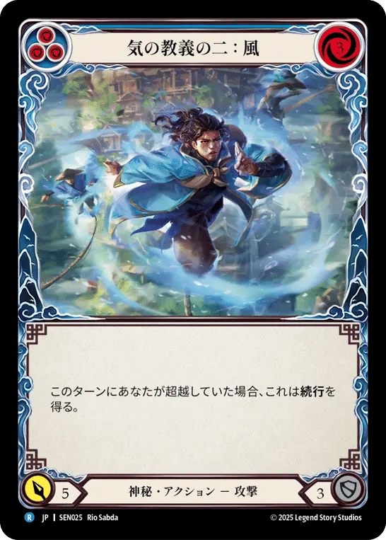Second Tenet of Chi: Wind (Blue) — Silver Age Chapter 2 - Enigma — Flesh and Blood