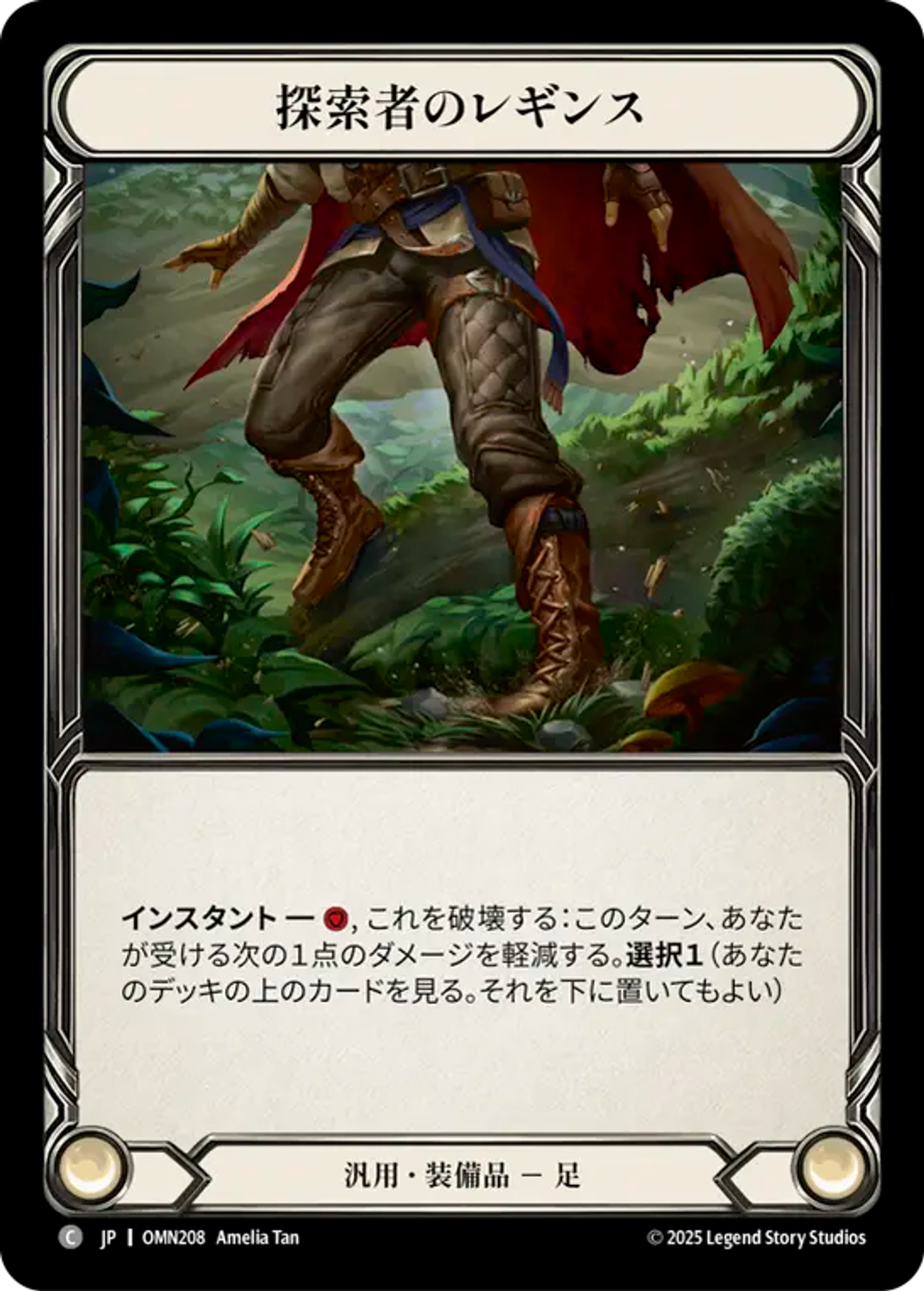 Jambières du chercheur — Omens of the Third Age — Flesh and Blood