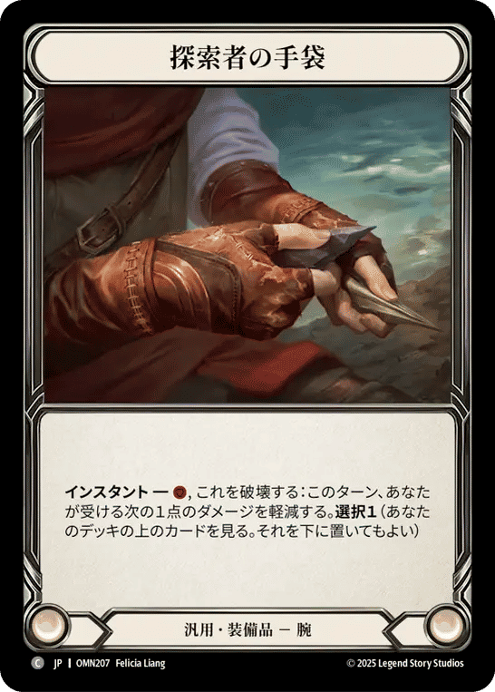 Seeker's Mitts — Omens of the Third Age — Flesh and Blood
