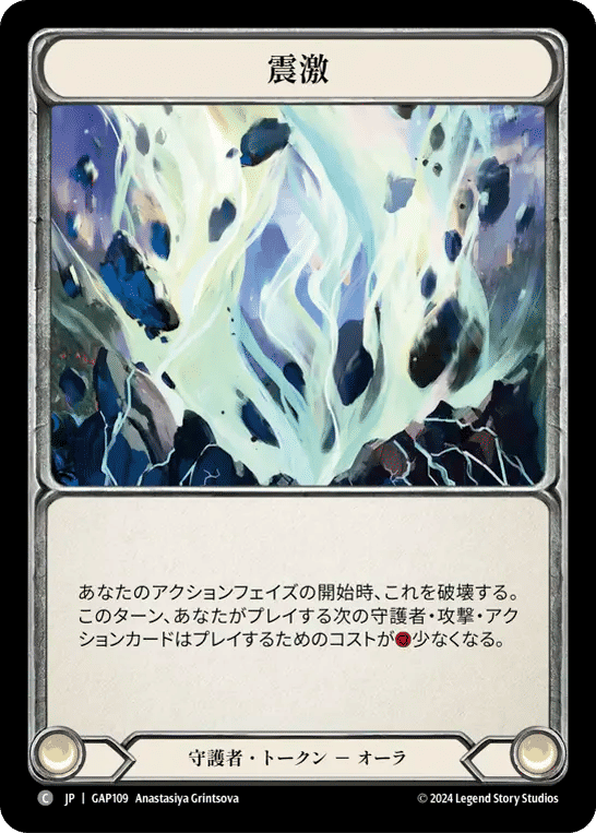 Seismic Surge — Mastery Pack Archive - Guardian [JA] — Flesh and Blood