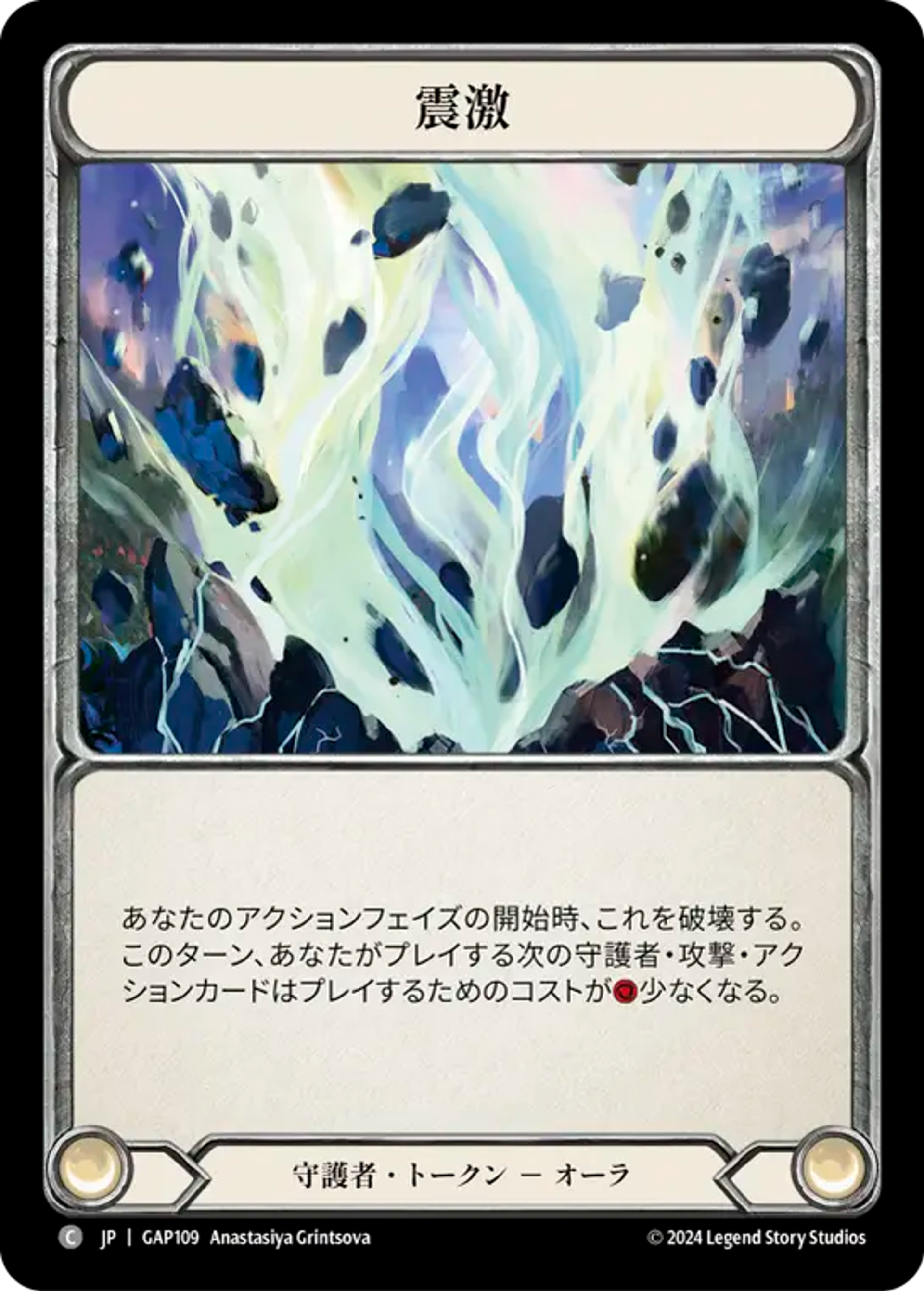 Seismic Surge — Mastery Pack Archive - Guardian [JA] — Flesh and Blood
