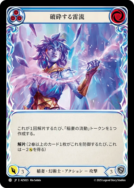 Shattering Flowtide (Blue) — Armory Deck - Zyggy Starlight — Flesh and Blood