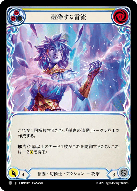 Shattering Flowtide (Yellow) — Omens of the Third Age — Flesh and Blood