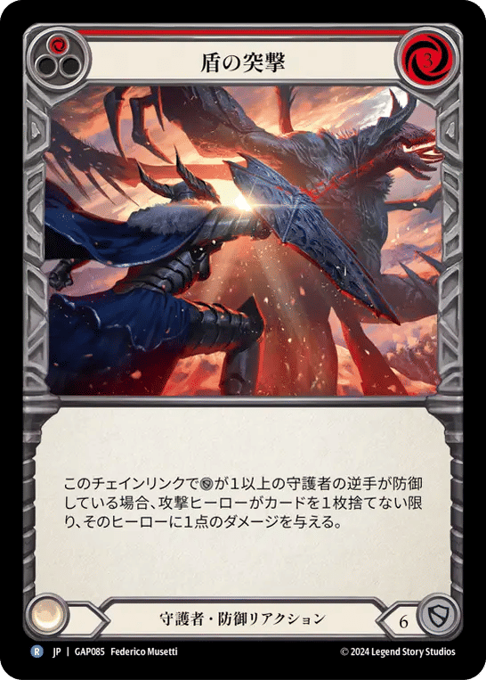 Shield Bash (Red) — Mastery Pack Archive - Guardian [JA] — Flesh and Blood