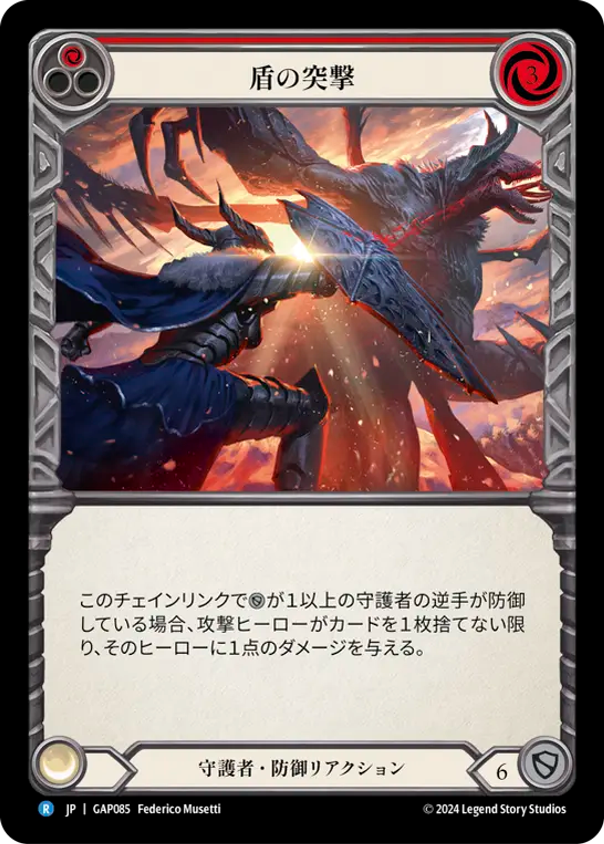 Shield Bash (Red) — Mastery Pack Archive - Guardian [JA] — Flesh and Blood