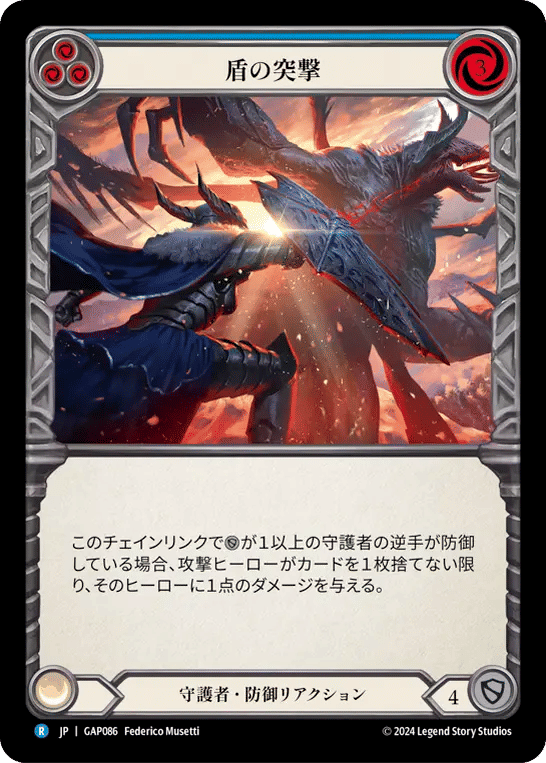 Shield Bash (Blue) — Mastery Pack Archive - Guardian [JA] — Flesh and Blood