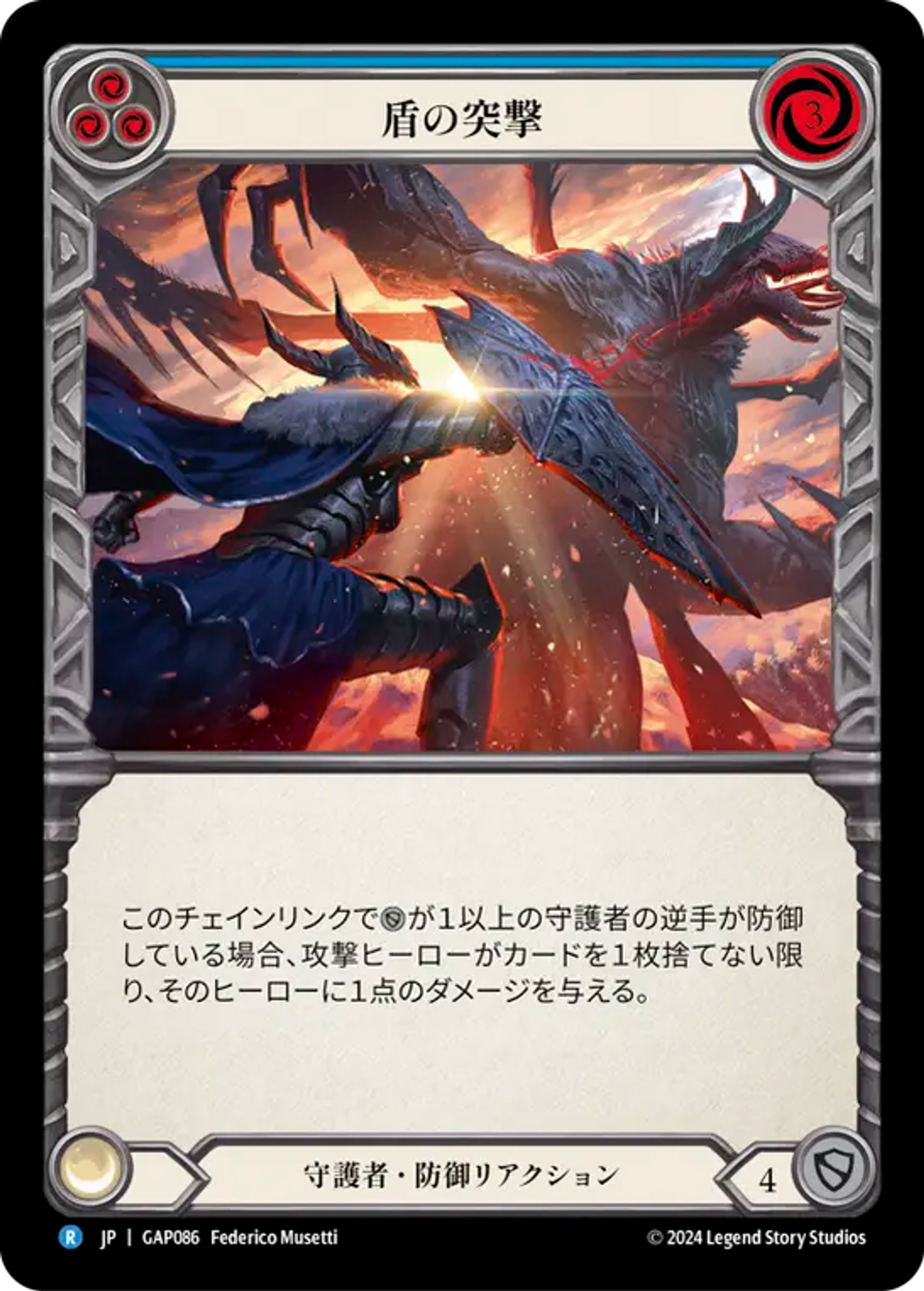 Shield Bash (Blue) — Mastery Pack Archive - Guardian [JA] — Flesh and Blood
