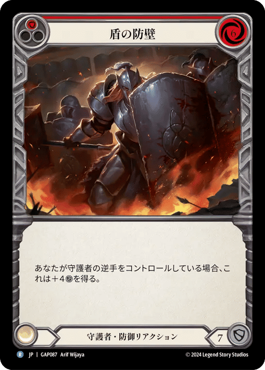 Shield Wall (Red) — Mastery Pack Archive - Guardian [JA] — Flesh and Blood