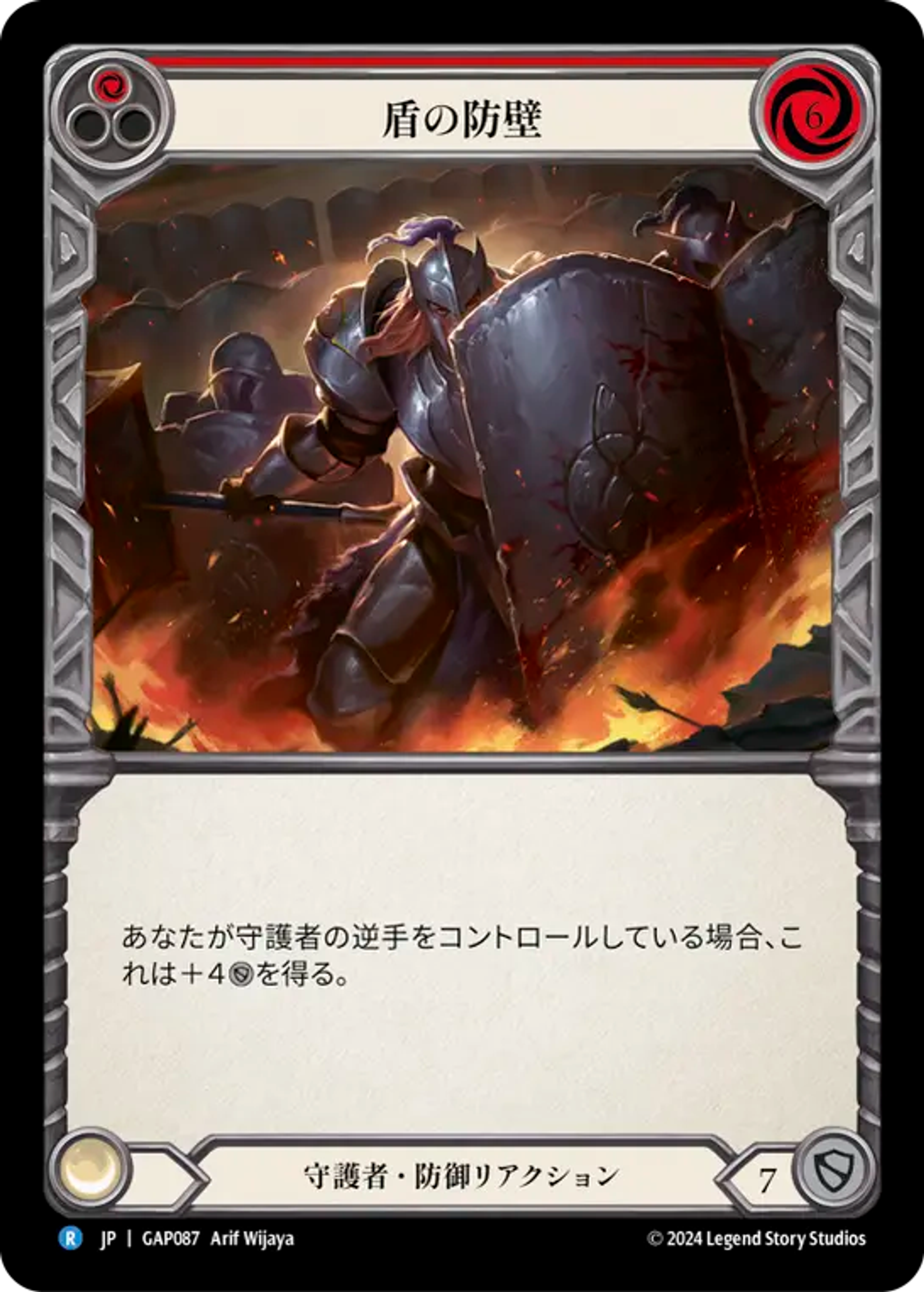 Shield Wall (Red) — Mastery Pack Archive - Guardian [JA] — Flesh and Blood