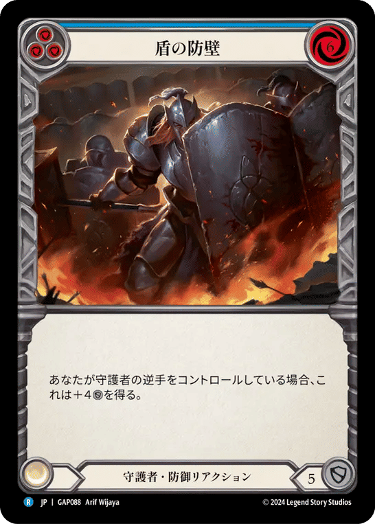 Shield Wall (Blue) — Mastery Pack Archive - Guardian [JA] — Flesh and Blood