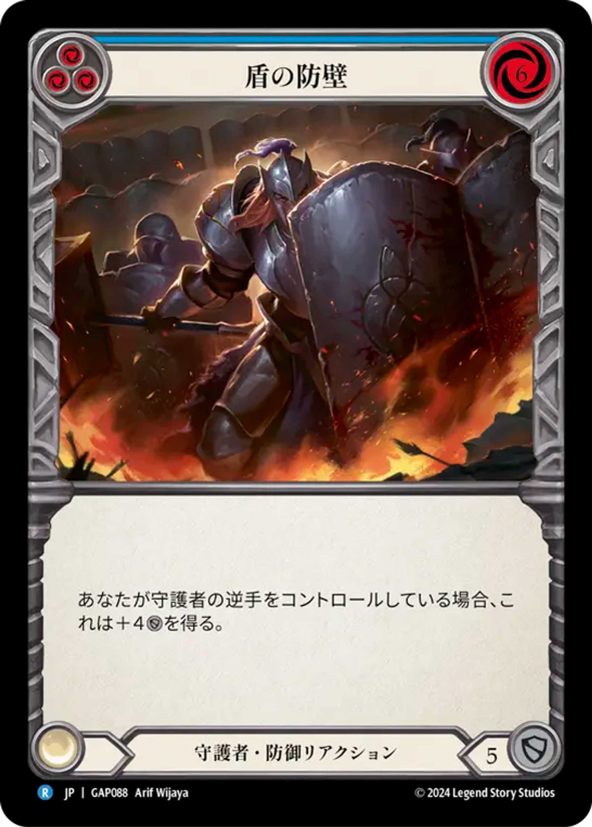 Shield Wall (Blue) — Mastery Pack Archive - Guardian [JA] — Flesh and Blood