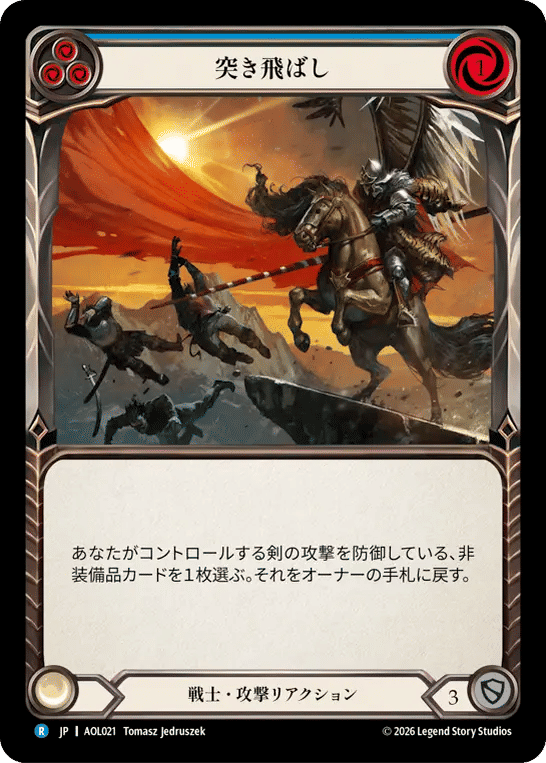 Shove Off (Blue) — Armory Deck - Olympia, Prized Fighter — Flesh and Blood